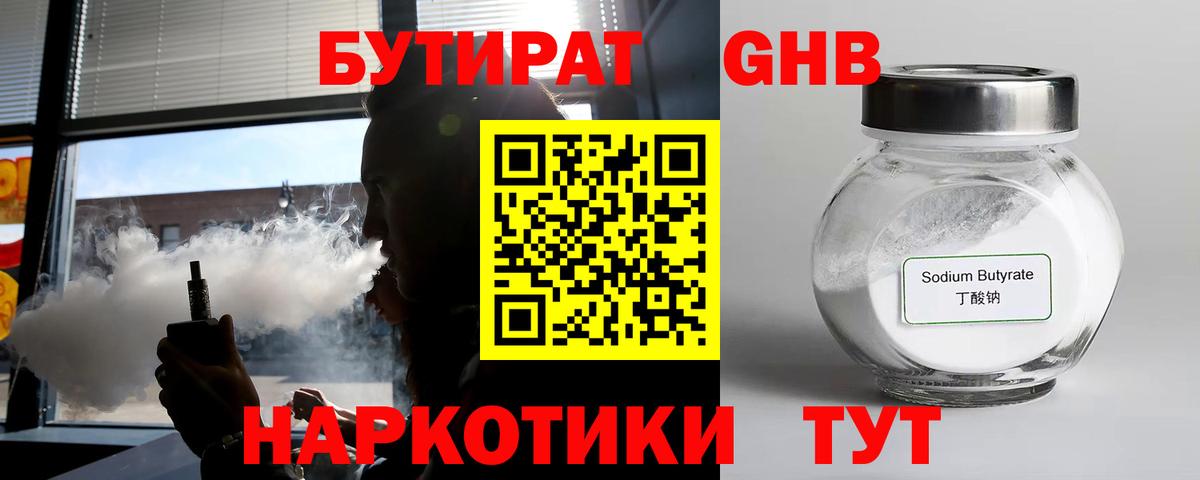 Бутират 1.4BDO Гуково