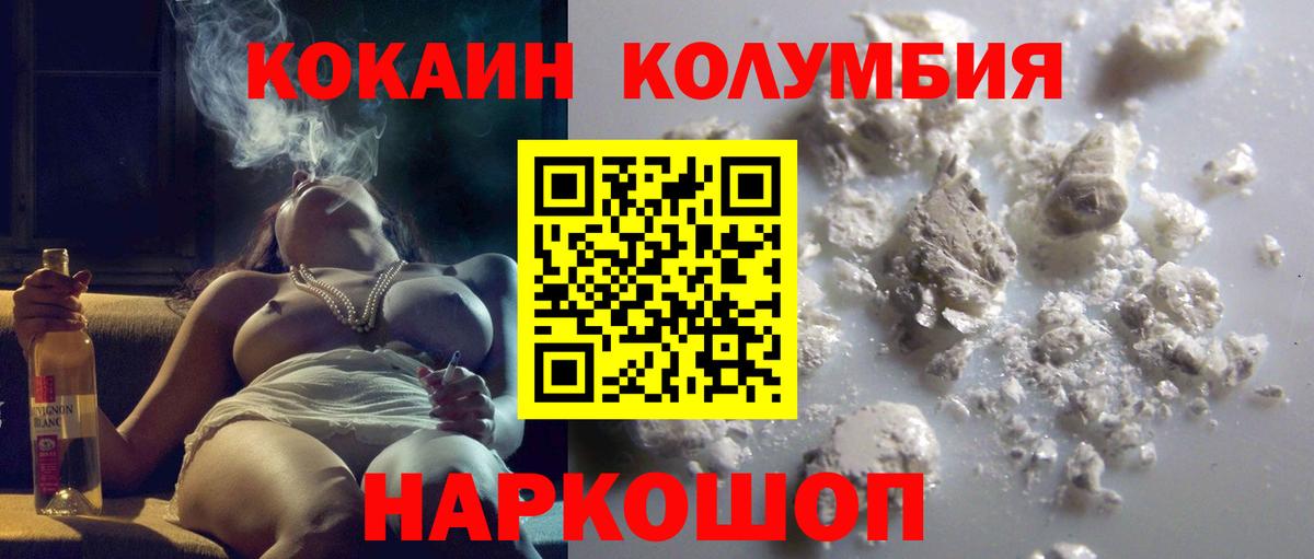 Кокаин  Вход с VPN  Гуково  Cocaine Fish Scale  КОКАИН 99% 