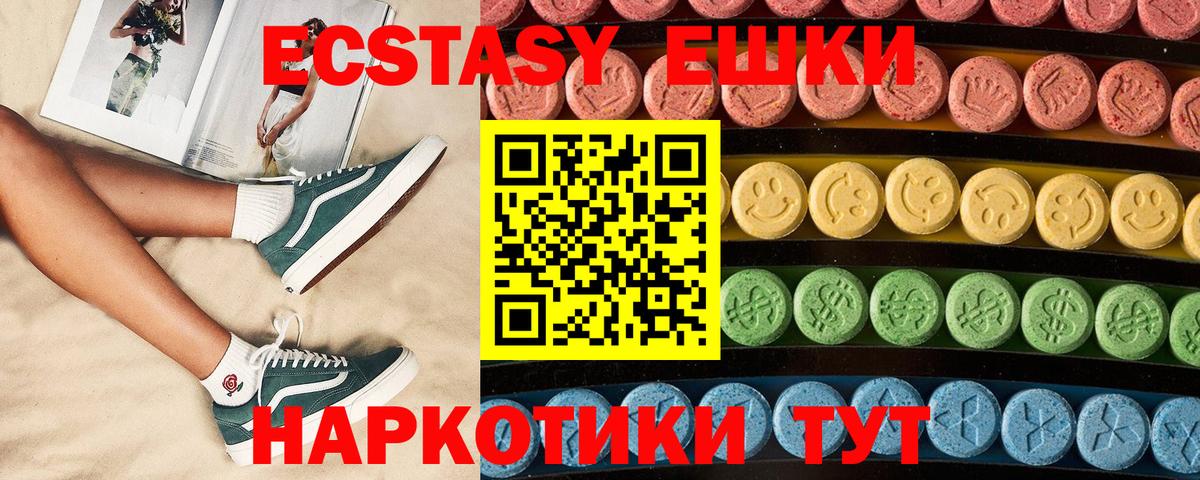 Экстази круглые Гуково