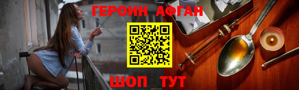 Героин  ГЕРОИН хмурый  Вход с VPN  Гуково 