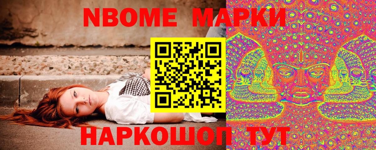 Марки NBOMe 1500мкг Гуково